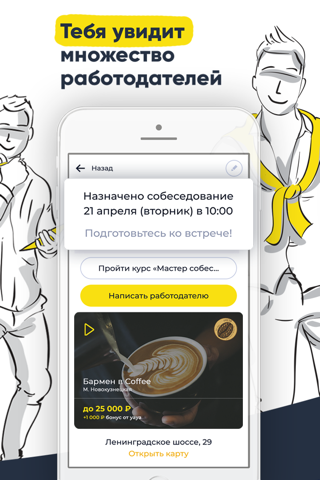 YaYa Вакансии screenshot 4