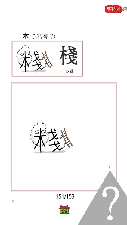 쓸어담는한자1급 3500자 10권 screenshot-3