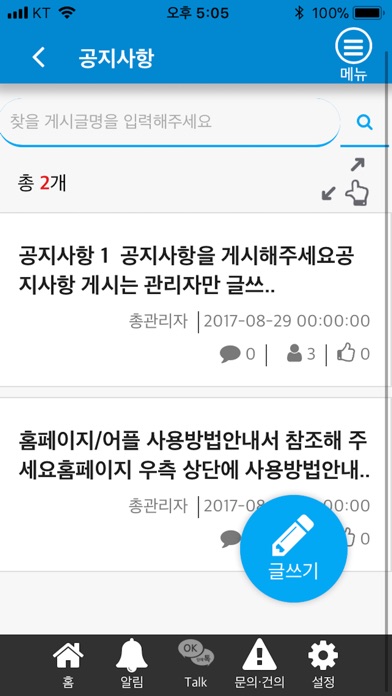 포항제철고등학교 총동창회 screenshot 3