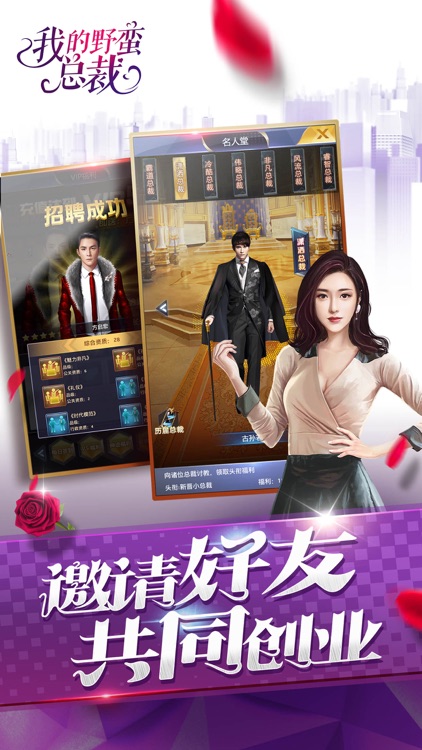 我的野蛮总裁-高端商战模拟手游 screenshot-3