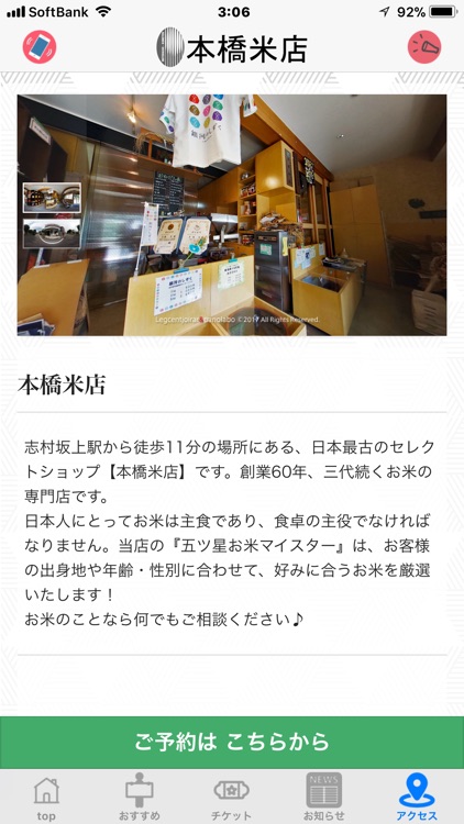 本橋米店