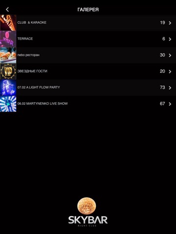 SKYBAR КЛУБ, КИЕВ screenshot 4
