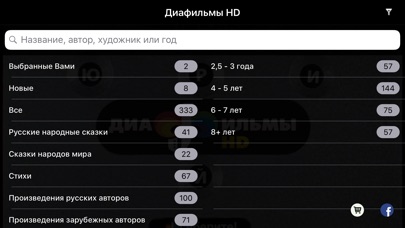 Диафильмы HD screenshot 2