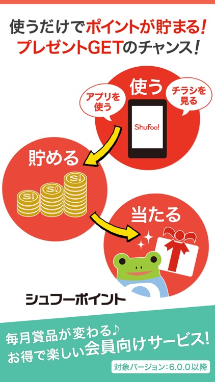 シュフーチラシアプリでお買い物 お得で便利 screenshot-3