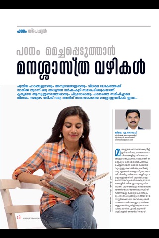 Mathrubhumi Arogyamasika screenshot 4