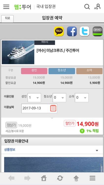 웹투어 국내할인입장권 screenshot-3