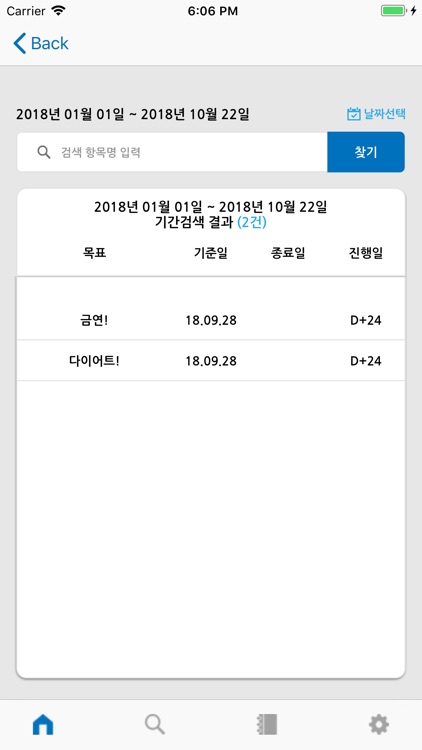 데일리 다이어리 screenshot-3