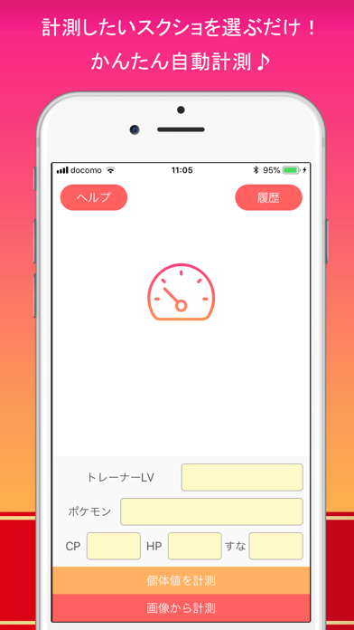 個体値計測 For ポケモンgo Iphoneアプリ Applion
