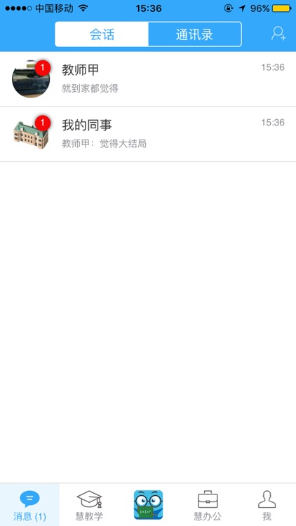 准格尔旗人人通 screenshot-4