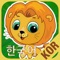 This App helps new language learner (kids to adults) to learn Korean words in easiest way