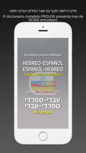 HEBREW Diccionario 2018b5(圖1)-速報App