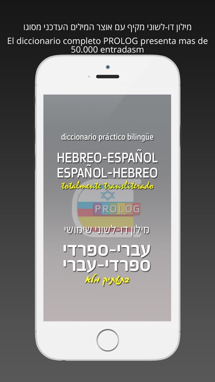 HEBREW Diccionario 2018b5 screenshot-0