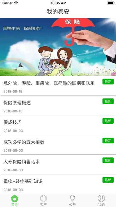 我的泰安 screenshot 3