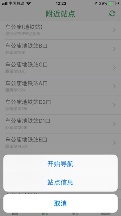 深圳地铁通-深圳地铁换乘导航查询app screenshot 4