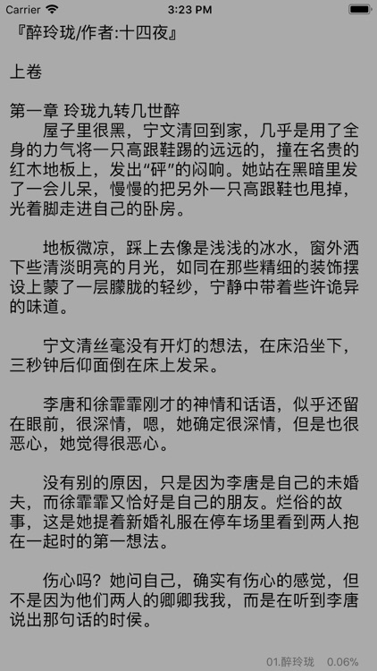 醉玲珑十四夜古言情小说