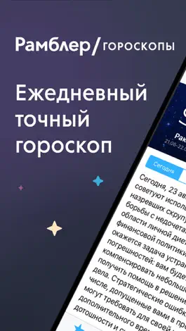 Game screenshot Рамблер/гороскопы mod apk