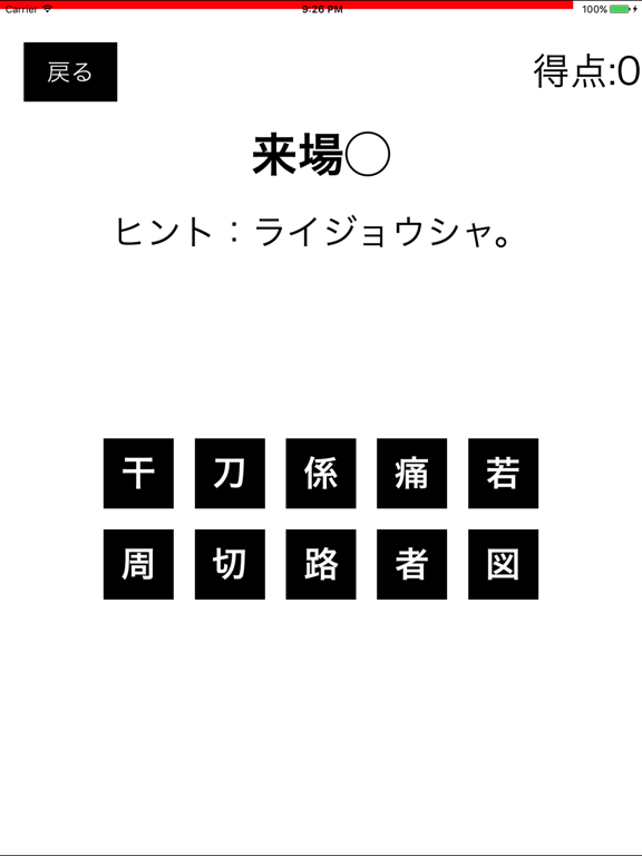 脳トレ漢字探しゲーム Ipadアプリ Applion