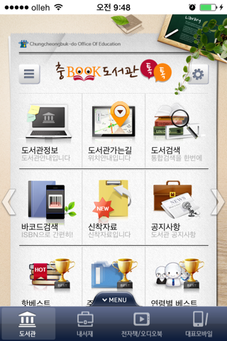 충북도서관톡톡 screenshot 2