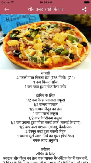 Pizza Recipe in Hindi(圖4)-速報App