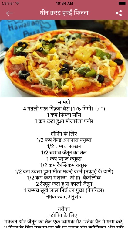 Pizza Recipe in Hindi screenshot-3