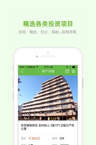 亚洲购房网 screenshot 2