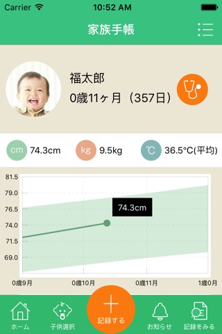 家族健康手帳 screenshot 2