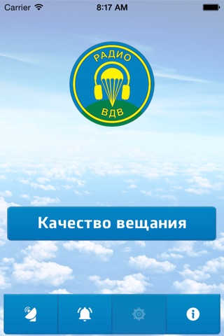 Радио ВДВ screenshot 3