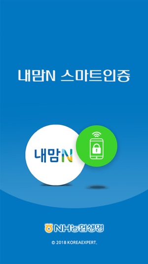 NH농협생명 내맘N 스마트인증(圖1)-速報App