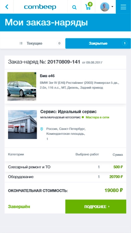 Combeep - Автосервис в кармане screenshot-4
