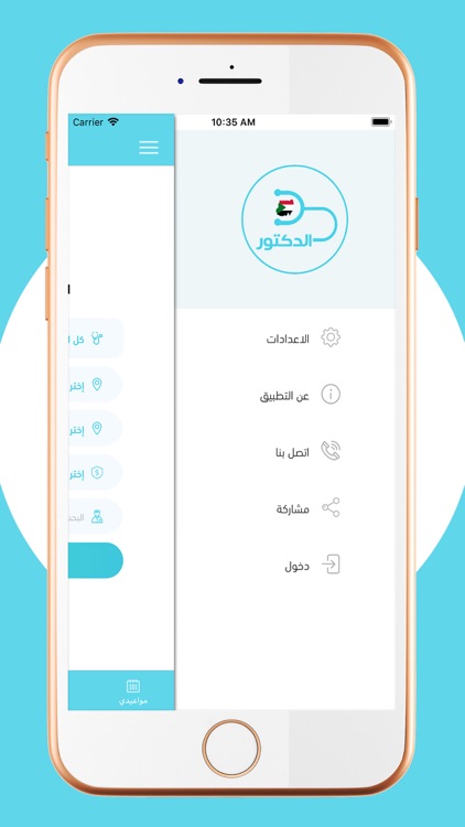 دكتورك screenshot-4