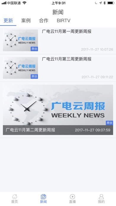 广电云新闻 screenshot 3