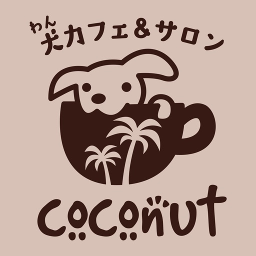 わんカフェ＆サロン coconut（ココナッツ）