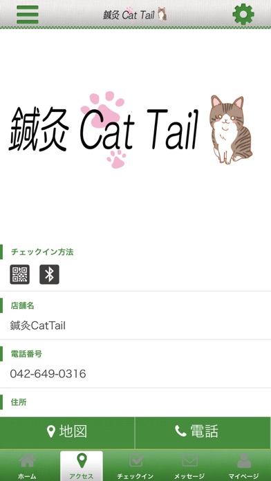 鍼灸CatTail オフィシャルアプリ screenshot 4