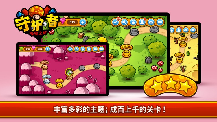 守护者:荣耀之旅 screenshot-3
