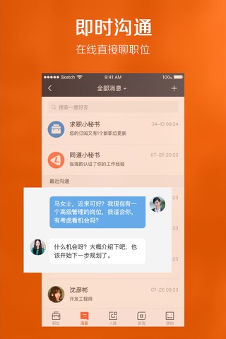猎聘同道（急聘版）-求职招聘找工作中高端必备APP screenshot 2