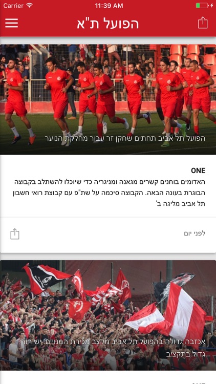 הפועל תל אביב עכשיו