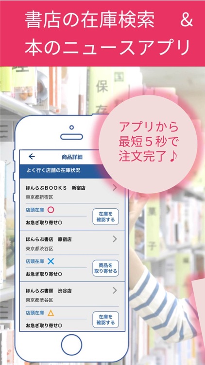 ほんらぶ:書店の在庫検索&店頭取り寄せができる本のニュースア