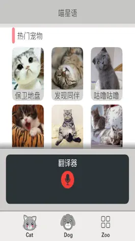 Game screenshot 人猫狗语翻译器-猫语狗语交流 mod apk