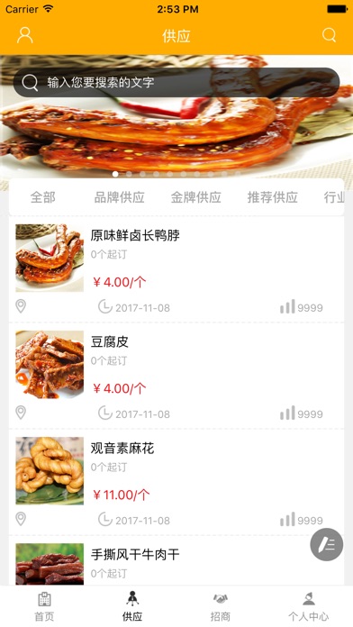 中国美食网-全网平台 screenshot 2