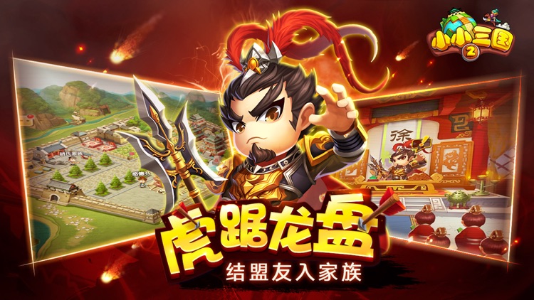 小小三国2-风云再起 screenshot-4