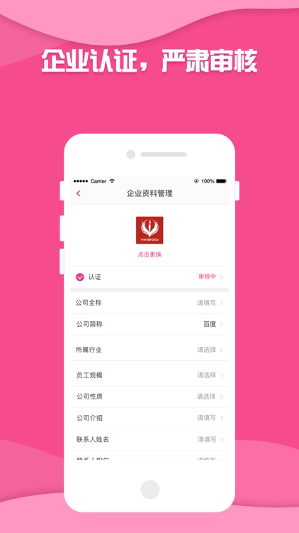 颜聘-高薪找boss,视频面试APP screenshot-3