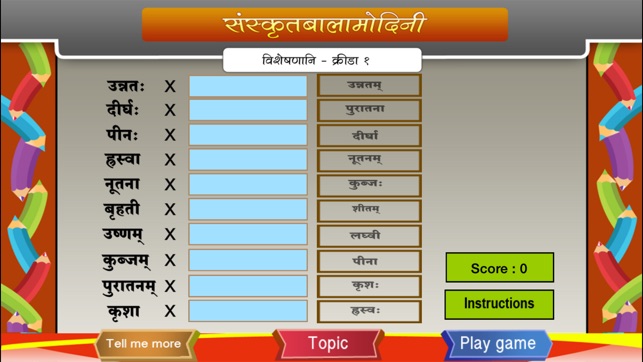 Learn adjectives in Sanskrit(圖3)-速報App