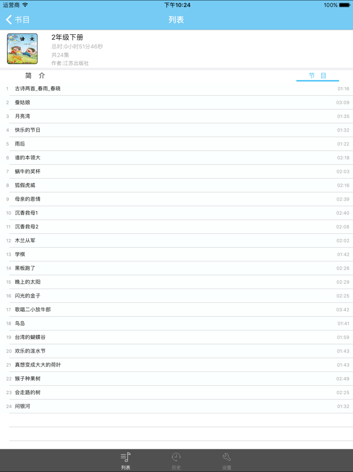 苏教版小学语文课文1至6年级-朗读版