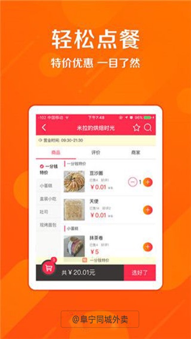 阜宁同城外卖 screenshot 4