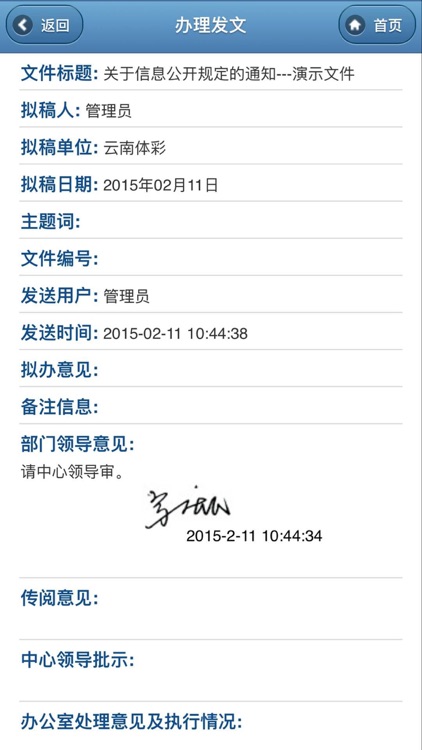 公文办理 screenshot-3