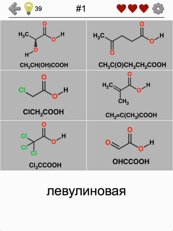 Игра Карбоновые кислоты и их эфиры