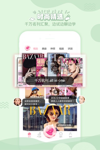美的你-时尚美妆平台 screenshot 2
