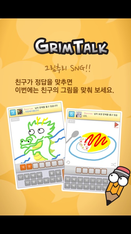 그림톡 for Kakao