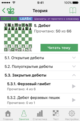 Скриншот из Chess: From Beginner to Club