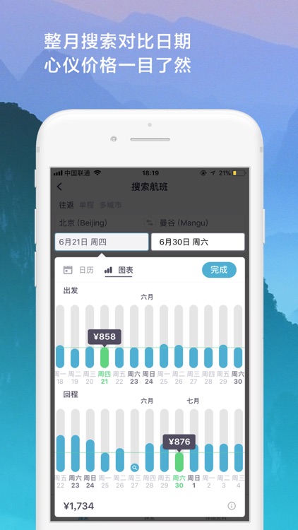 Skyscanner天巡旅行-全球机票酒店租车 screenshot-3